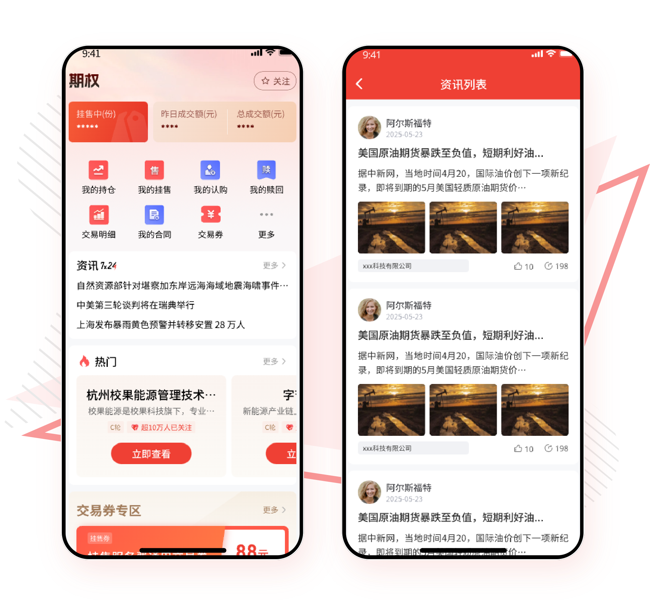 泛金融交易